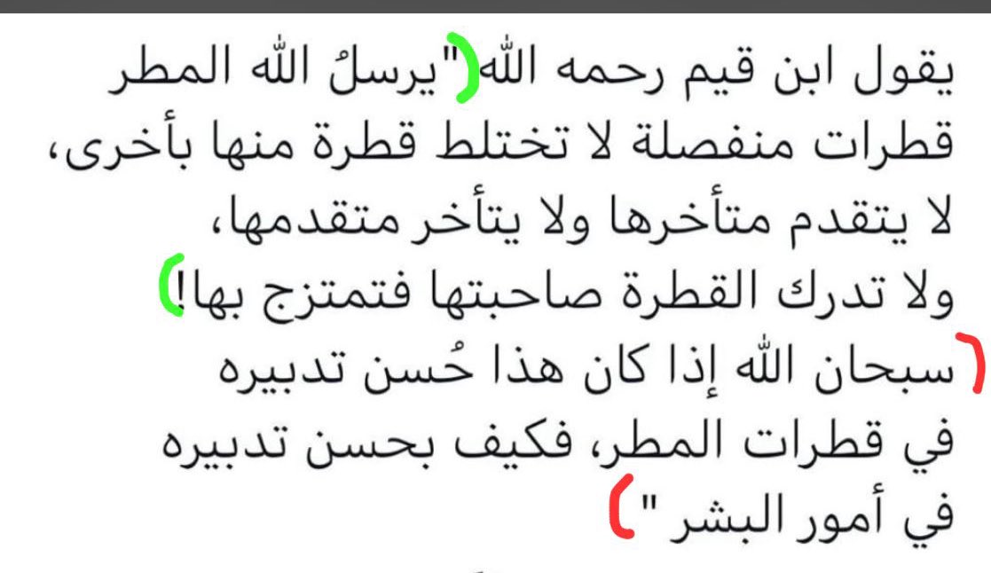 bsalsharari's tweet photo. هذا الكلام جميل رأيته في رسائل وحالات، لكن وقع في نفسي أن آخر الرسالة ليس من أسلوب القيم، وإنما هو أسلوب معاصر، فرجعت لكتب ابن القيم في الشاملة، فوجدت ما بين القوسين الأخضرين لابن القيم في مفتاح دار السعادة.
وأما ما بين القوسين الأحمرين فكلام مدرج. https://t.co/Efk9or8bfo