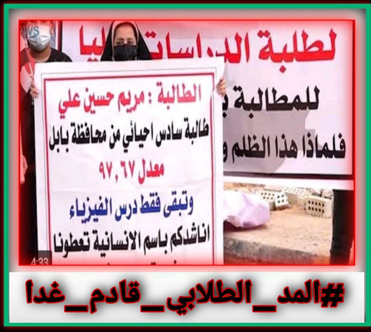 Montatheri1's tweet photo. @22tgcyg0jpJlu5b #المد_الطلابي_قادم_غدا https://t.co/AGiqTvwnom