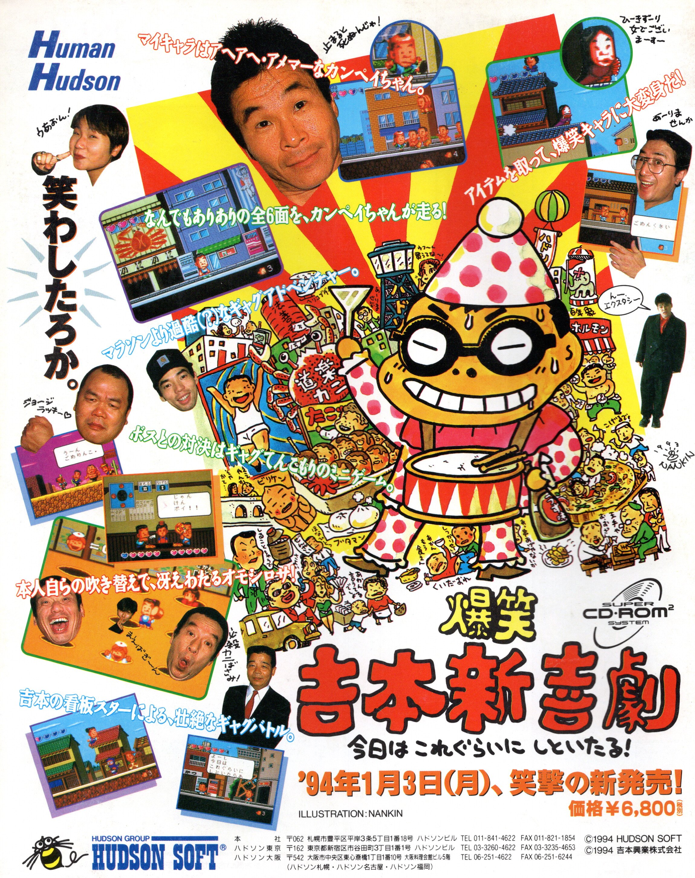 Amazon.co.jp: ・PCエンジン 爆笑 吉本新喜劇 間寛平 今日はこれ