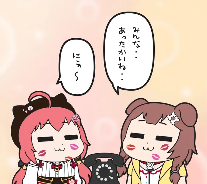 【凸待ちが終わったあと】

#みっころね24 