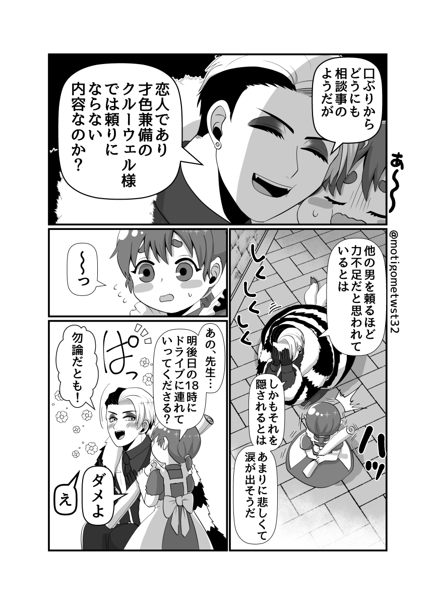 予定 #twst夢 #twstプラス #not監督生 