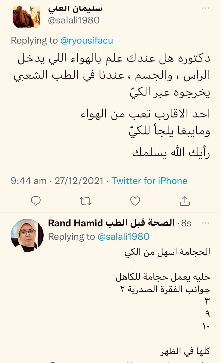 علاج الهواء البارد الذي يدخل للجسم اما بالحجامة في هذه الاماكن 

او مسح المكان المؤلم بزيت الزيتون الدافي وخصوصا الظهر من الاعلى لان فبها بوابات الهواء وكذلك جبهة الرأس