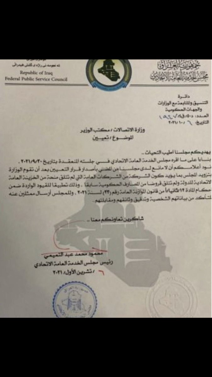 abbasmayaa1's tweet photo. ان القيود الواردة في موازنة ٢٠٢١ لاتمنع التعيين عن الشركات الرابحة والممولة ذاتياً وجاء ذلك في احكام المادة ١٢/ثانياً/أ ضمن قانون الموازنة العامة رقم ٢٣لسنة ٢٠٢١ مما يعني بالامكان تعيينا بدون الرجوع لقانون الموازنة وهذا حق مشروع حيث تم قبولنا على اساس ��اجة الشركات #حق_معاهد_النفط https://t.co/LORgHNB18Q