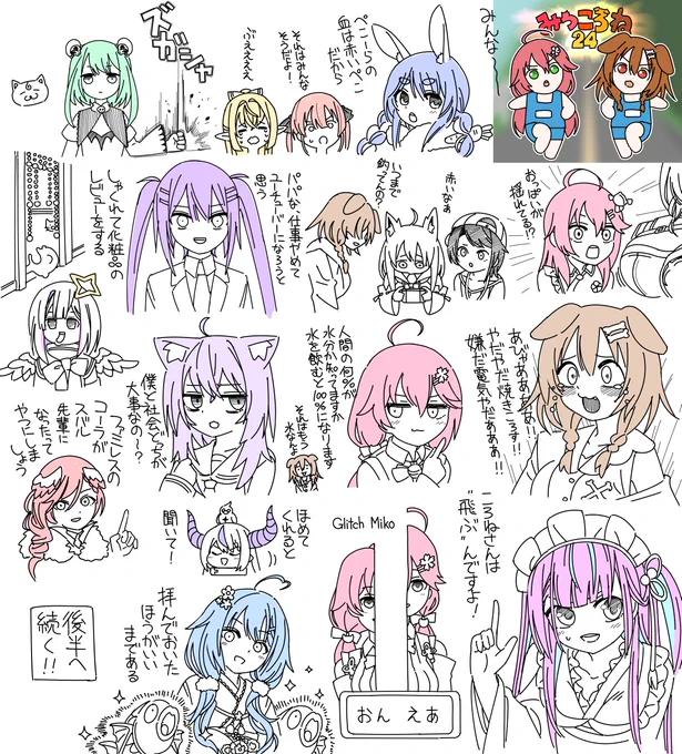 #みっころね24 
前半お疲れ様でした!このまま後半も並走します💪✨
#miko_Art #できたてころね 