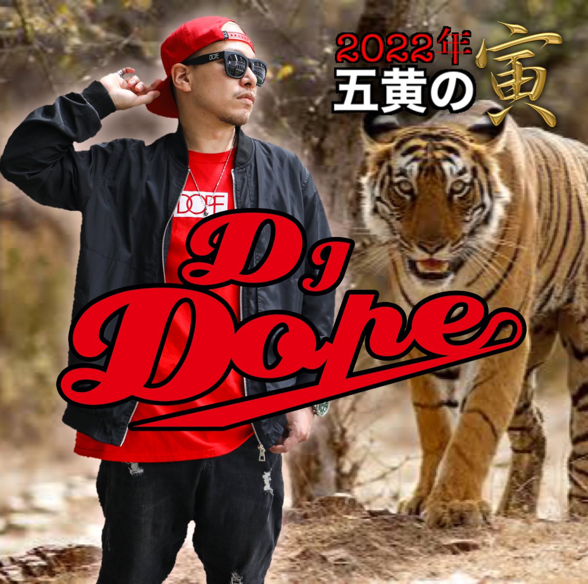 DJ_DOPE1's tweet photo. 2022年！
明けましておめでとうございます！

今年は俺達(61年生まれ)の年！
五黄の寅年だーーーー！

努力を忘れないで飛躍の年にできたら
良いなと思ってます！

本年も相変わらず宜しくお願い致します！
#dj #djskill #五黄の寅 #令和四年 https://t.co/8tuj4rq4nA