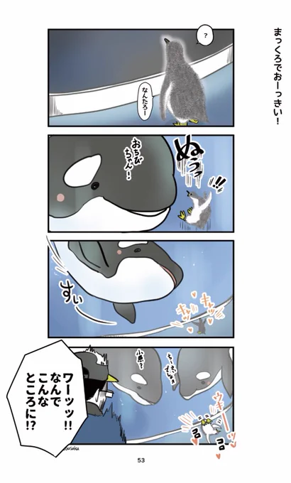 2019年の冬コミで出した本の電子版です。RT
再録の他
書き下ろし漫画が25ページ
書き下ろしお話絵本が22ページ
正月後半のゴロゴロタイムにどうぞ🐧 
