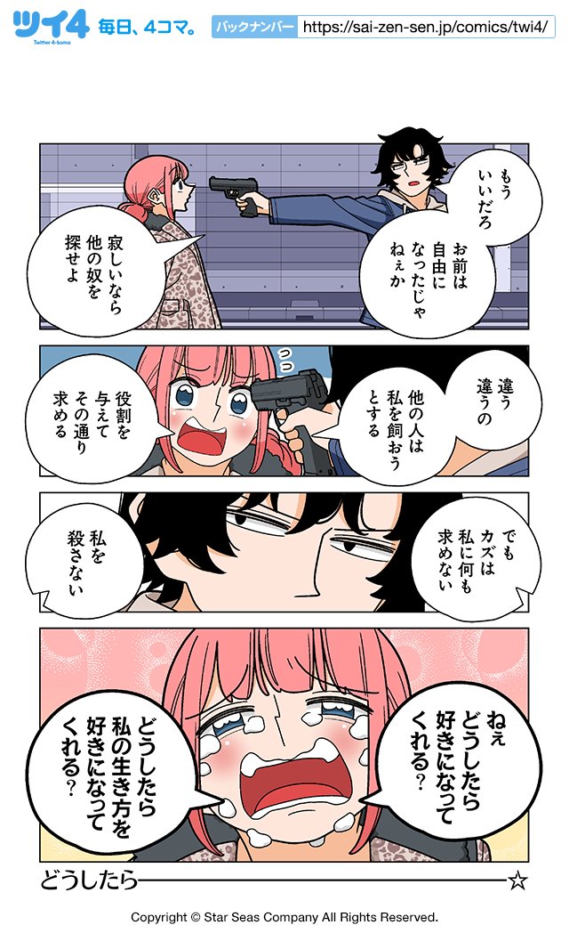 【第93話③】若林稔弥『幸せカナコの殺し屋生活』 https://t.co/JAYAbCoa2U #ツイ4 