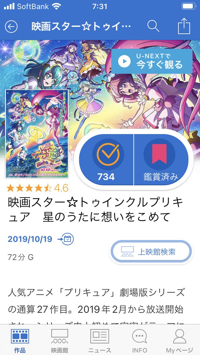 映画 スター トゥインクルプリキュア 星のうたに想いをこめて 最新情報まとめ みんなの評価 レビューが見れる ナウティスモーション