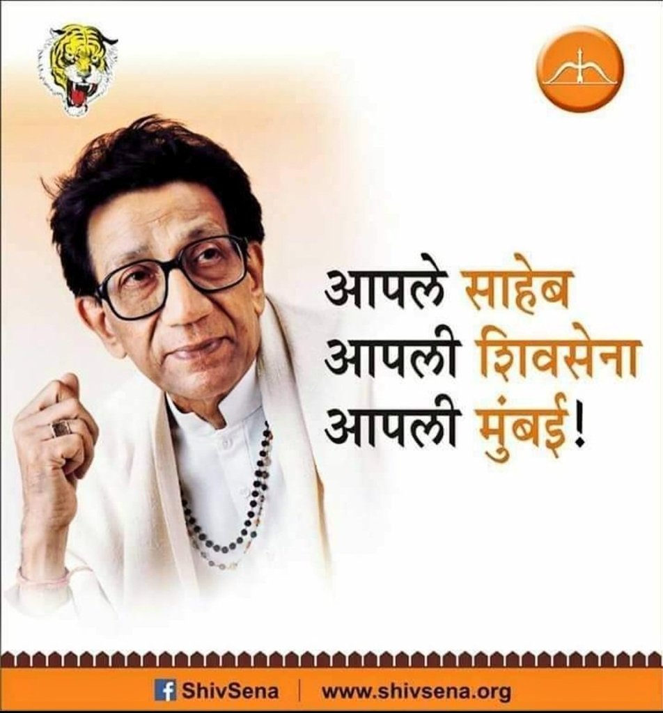 #आपले_साहेब 
#आपली_शिवसेना 
#आपली_मुंबई 
#ShivSena4BMC