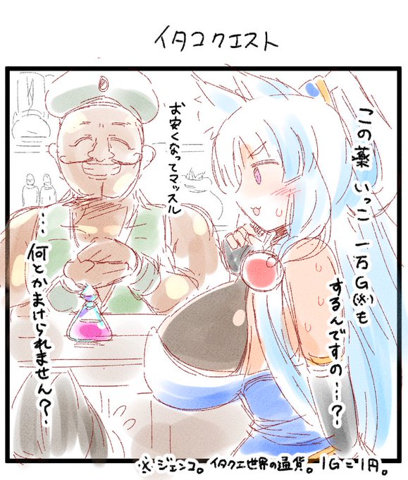 イタコクエスト
『買い物は絶対値下げ交渉する』 