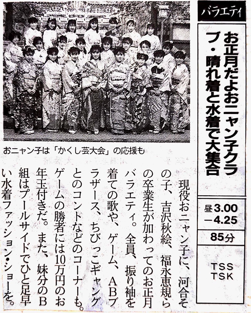 1986年 フジテレビ おニャン子クラブ 夕やけニャンニャン 公開入場整理券 1986年 フジテレビ おニャン子クラブ 夕やけニャンニャン 公開