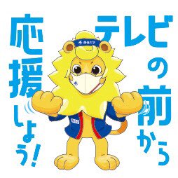 soka_univ's tweet photo. 🔥駅伝部を応援しよう🔥
#ストライプインパクト ＃走りだ創価2022  “リツイート”応援キャンペーン

#箱根駅伝 復路レース開始まであと10分🏃トップの青学から5分38秒後に濱野選手が走ります‼️
応援団長Deeくんもスタンバイ完了👍

▼フォロー&amp;リツイートで応援
①@soka_univをフォロー
②この投稿をRT https://t.co/S5cb2uCwDi