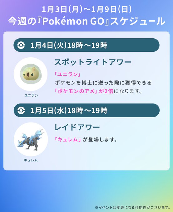 ポケモンgo 22年1月第2週のスケジュール発表 イベント 高まるエネルギー が開始 Mogulive