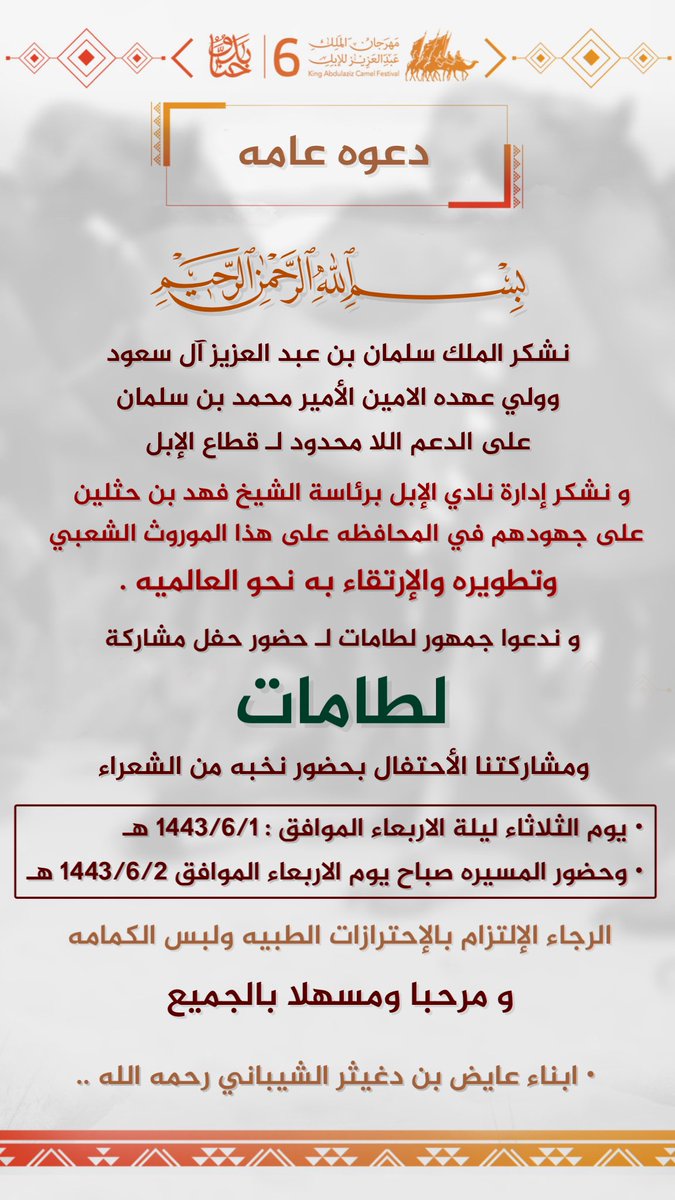 bindgether's tweet photo. دعوه عامه والله يحي الجميع 
#مهرجان_الملك_عبدالعزيز_للإبل6                       #لطامات https://t.co/EsuVH2tfNA