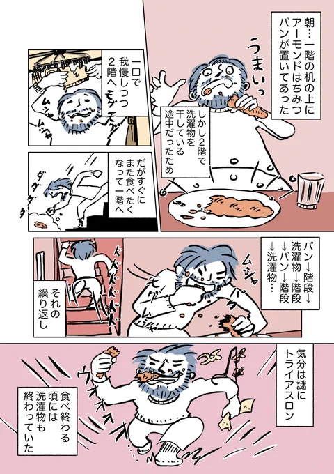 洗濯しながらパン 