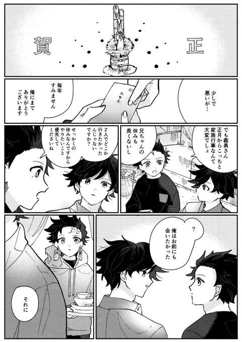 現パロ炭義 兄の恋人
お正月を過ごすかまど家と炭義 