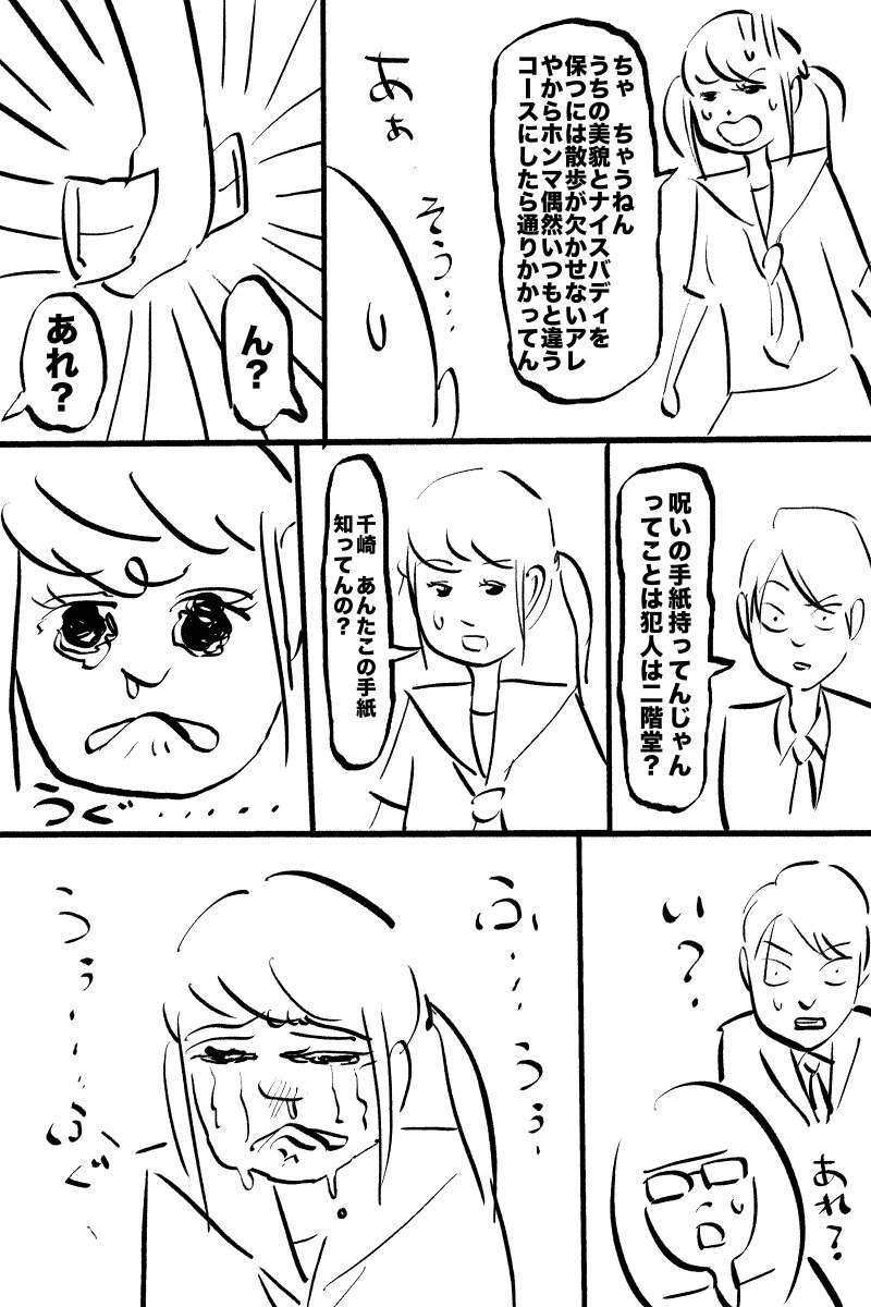 もげき先生と体育館のオバケ捕獲大作戦(6/8) 