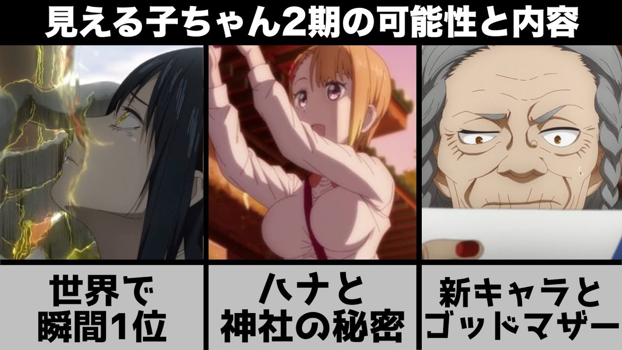 Twitter 上的 Mag Moe 見える子ちゃん 2期が確実に制作される理由と原作から2期の内 T Co A3wz1wzmuc 21年秋アニメ 2期 アニメ エチエチホラー おすすめアニメ さんかい トラウマ ホラーアニメ 伏線回収 最終回 最 T Co Twitter 上的 Mag Moe 見える子ちゃん 2期が確実に制作される理由と原作から2期の内 T Co A3wz1wzmuc 21年秋アニメ 2期 アニメ エチエチホラー おすすめアニメ さんかい トラウマ ホラーアニメ 伏線回収 最終回 最 T Co