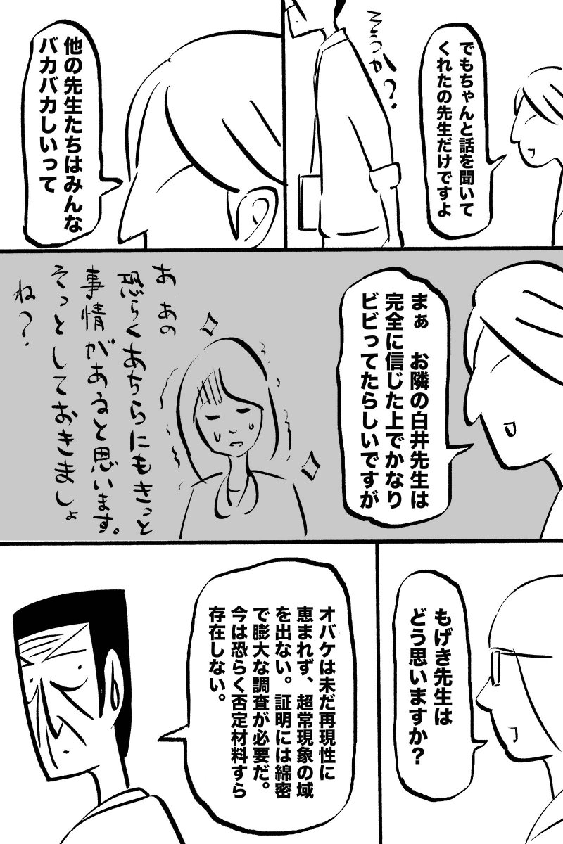 もげき先生と体育館のオバケ捕獲大作戦(2/8) 