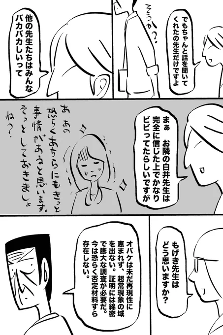もげき先生と体育館のオバケ捕獲大作戦(2/8) 