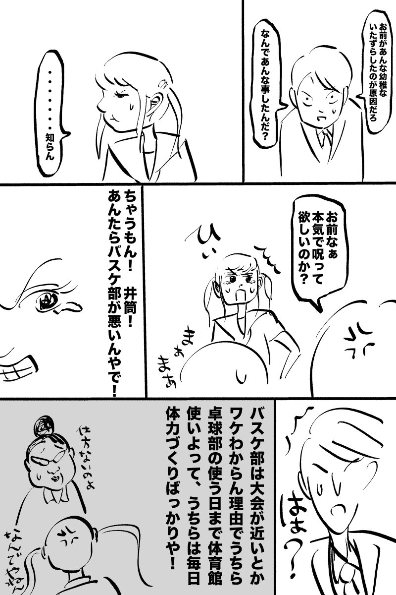 もげき先生と体育館のオバケ捕獲大作戦(7/8) 