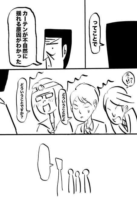 もげき先生と体育館のオバケ捕獲大作戦(4/8) 