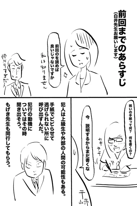 もげき先生と体育館のオバケ捕獲大作戦(5/8) 
