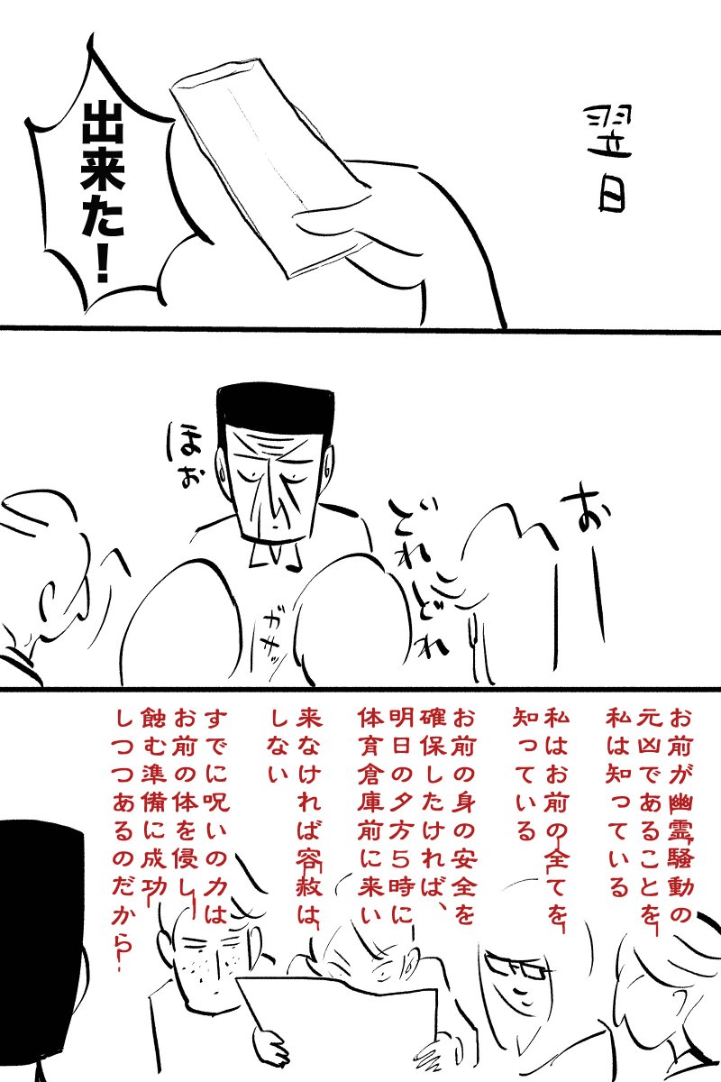 もげき先生と体育館のオバケ捕獲大作戦(5/8) 