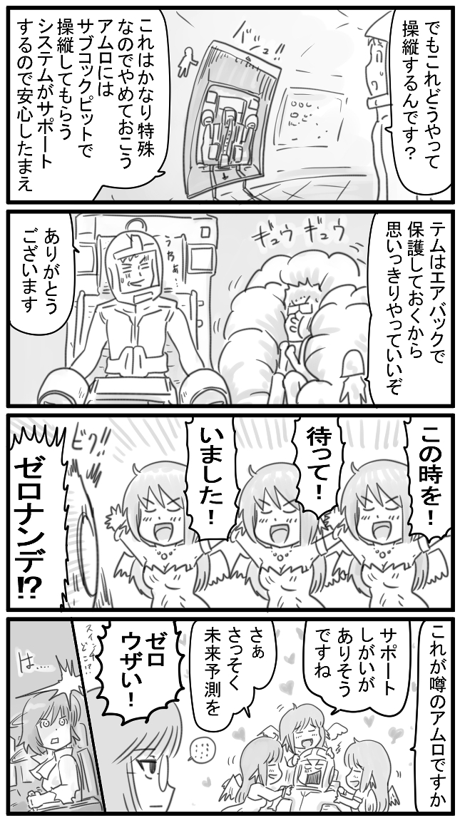 572話 わーい♪ 