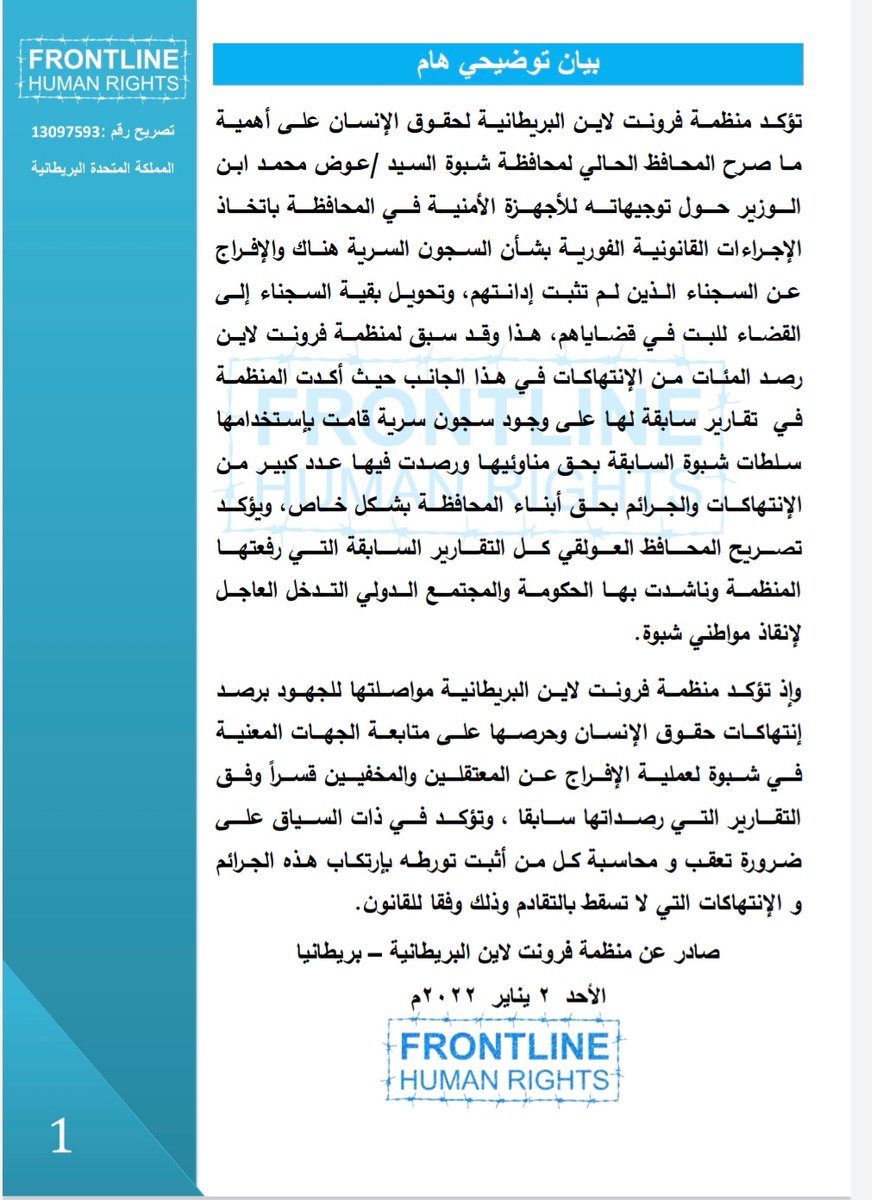 FrontlineRights's tweet photo. تؤكد منظمة فرونت لاين البريطانية لحقوق الإنسان على أهمية ما صرح المحافظ الحالي لمحافظة شبوة السيد/عوض محمد ابن الوزير حول توجيهاته للأجهزة الأمنية في المحافظة باتخاذ الإجراءات القانونية الفورية بشأن السجون السرية هناك والإفراج عن السجناء الذين لم تثبت إدانتهم. https://t.co/vv7NNQqmJr