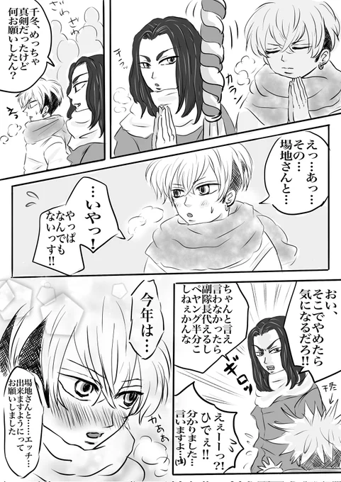 #ばじふゆワンウィーク
今年もよろしくお願いします🎍🙏✨
お題〖初詣〗
ちぷゆは何をお願いしたのかな💖 