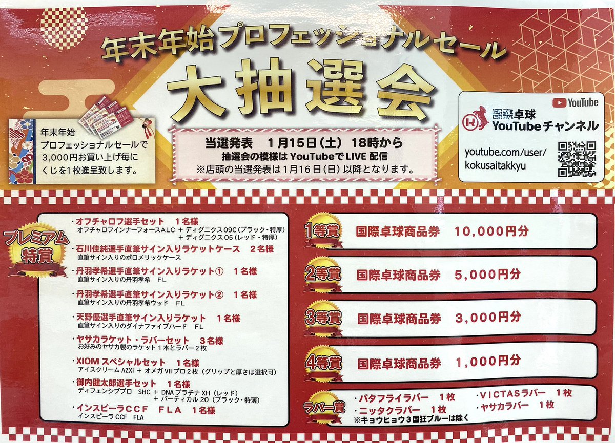 国際卓球株式会社 on Twitter: 