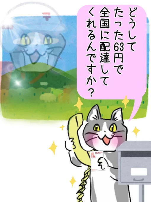 どうしてたった数十円で全国に配達してくれるんですか…? #現場猫 