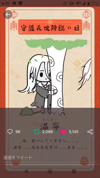 守護天使ー!!
#魔道ラジ新年占い 