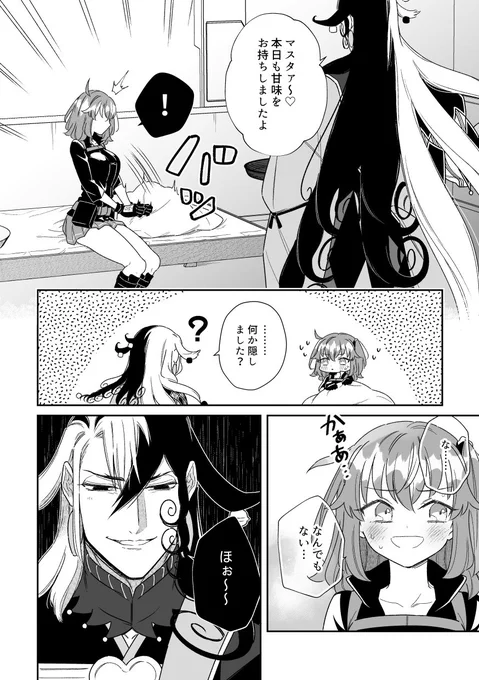 道ぐだ♀|一肌脱ぐ話(前編) 