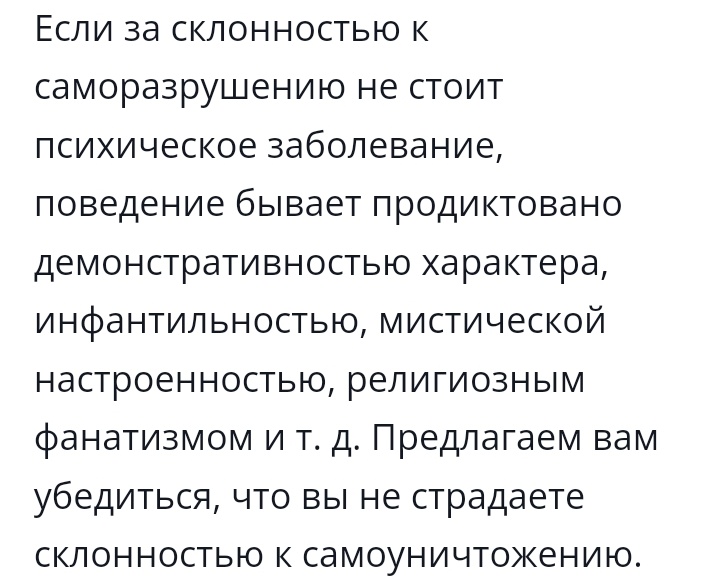 Я: меня очень сложно вывести из себя и разозлить

Описание к тесту на склонность к селфхарму: пф, да ты что?