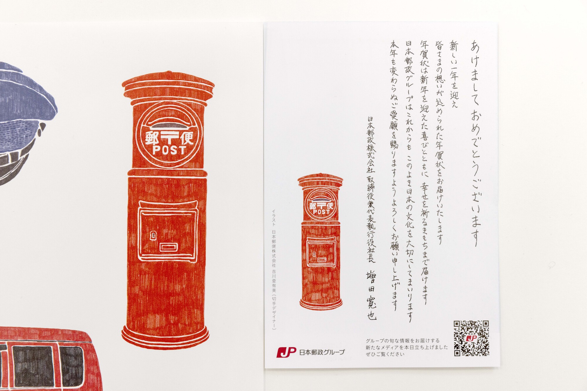 Jp 日本郵政株式会社 Jp Cast 郵便局の魅力を発信するメディア Jp Castをはじめました 担当者が熱血解説 Vol 1 切手デザイン 元日挨拶状の舞台裏 では 切手デザインに込める想いについてご紹介しています Jpcast 日本郵政グループ 日本郵便