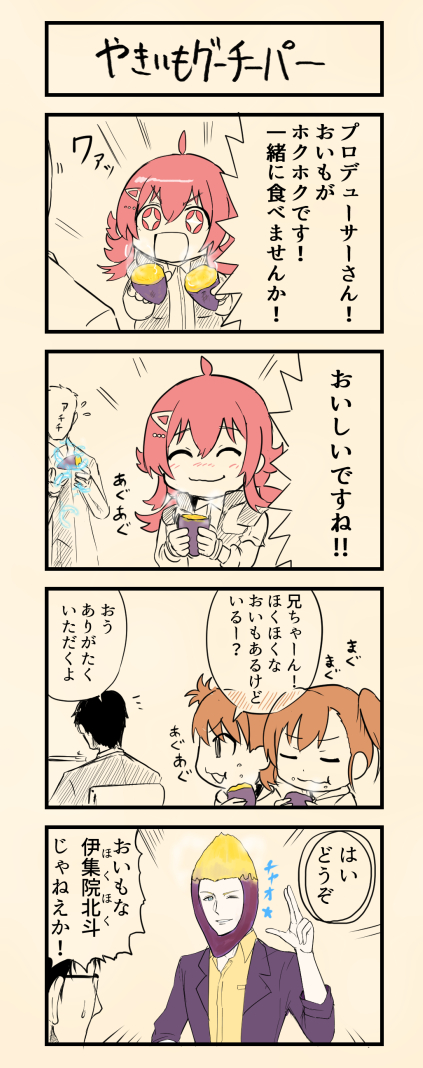 アイマスの4コマ漫画。 