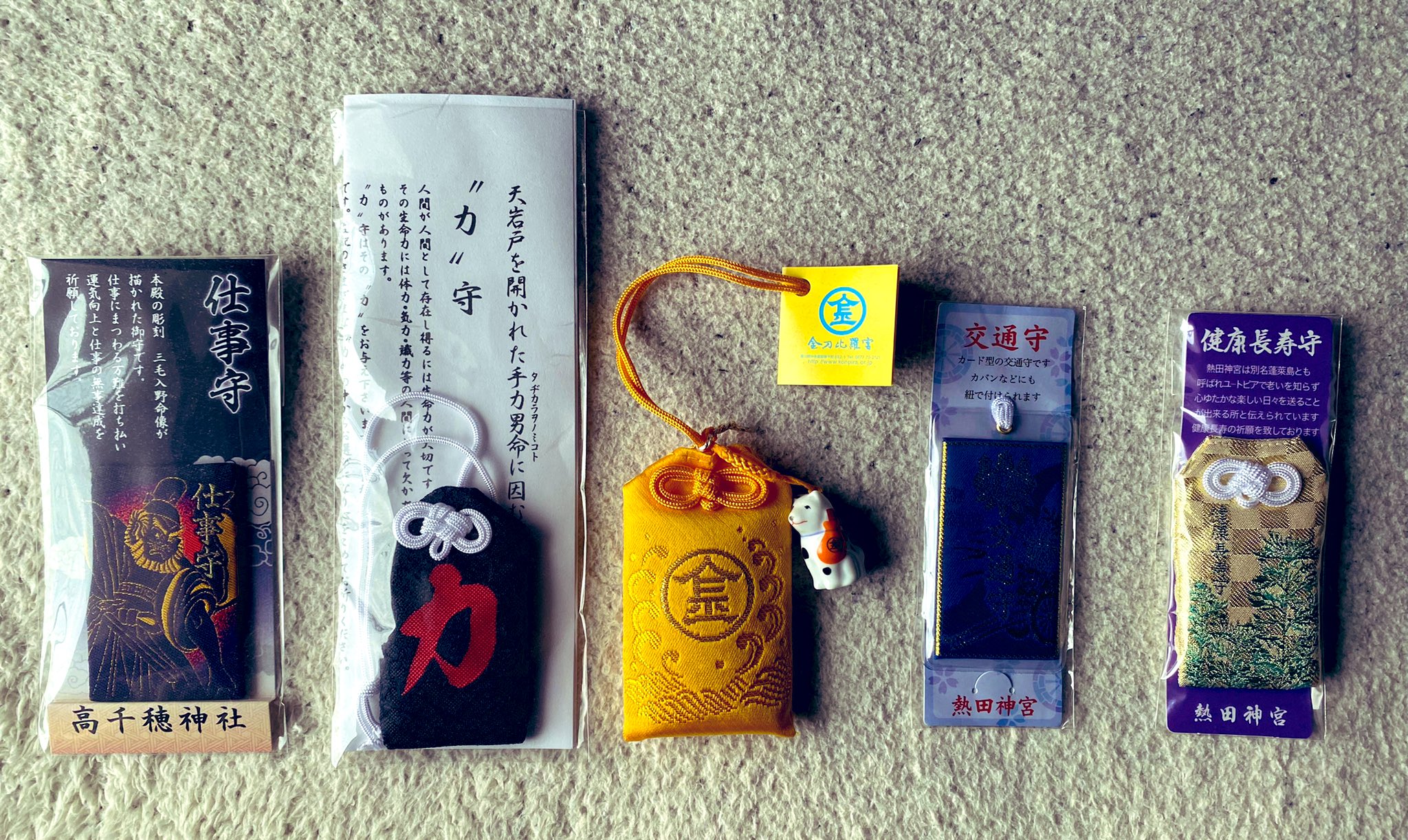 Yu Uber この数年間は神社へ参拝に行くと必ずお守りを買うようにしてる １年前は高千穂神社で仕事守と力守を購入して見事に守ってもらえて 今年は熱田神宮で健康長寿守を購入しました 心豊かな楽しい日々を送りたいです T Co