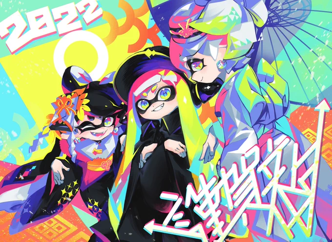 あけましておめでとうございます!
3が楽しみです🦑🎍🌅 