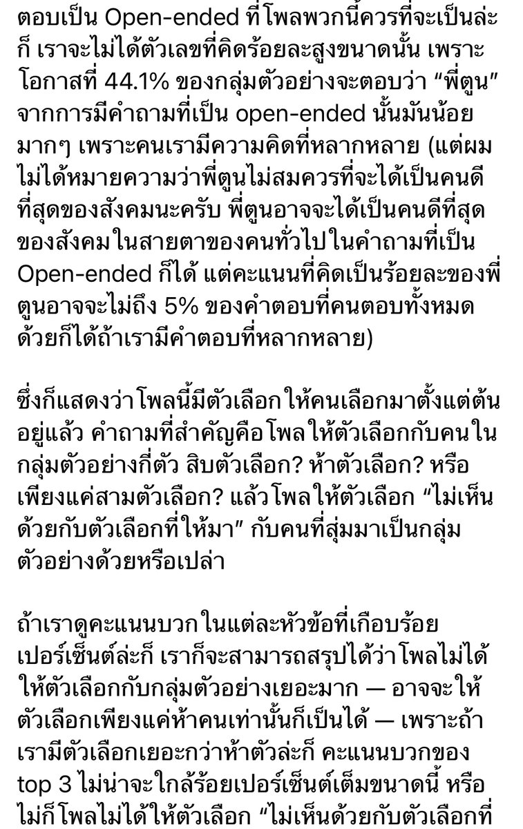 manopsi's tweet photo. อ.ณัฐวุฒิ จาก Warwick ให้ข้อสังเกตเรื่องการทำโพลที่น่าสนใจมาก ลักษณะเหมือนเลขล็อค แปลกดีที่ไม่มีสื่อไทยหรือคนทำโพลในเมืองไทยที่จับประเด็นเรื่องนี้ได้แหะ 🤔 https://t.co/S71tNa8Zp1