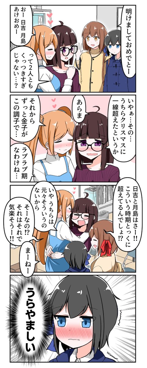 「日吉さんと月島さん」11
#創作百合 