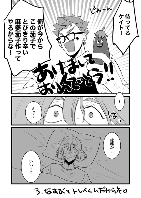 今年もよろしくお願いします!遅刻ですみません!
「初夢」ケイトレです
#catrey_d_w 