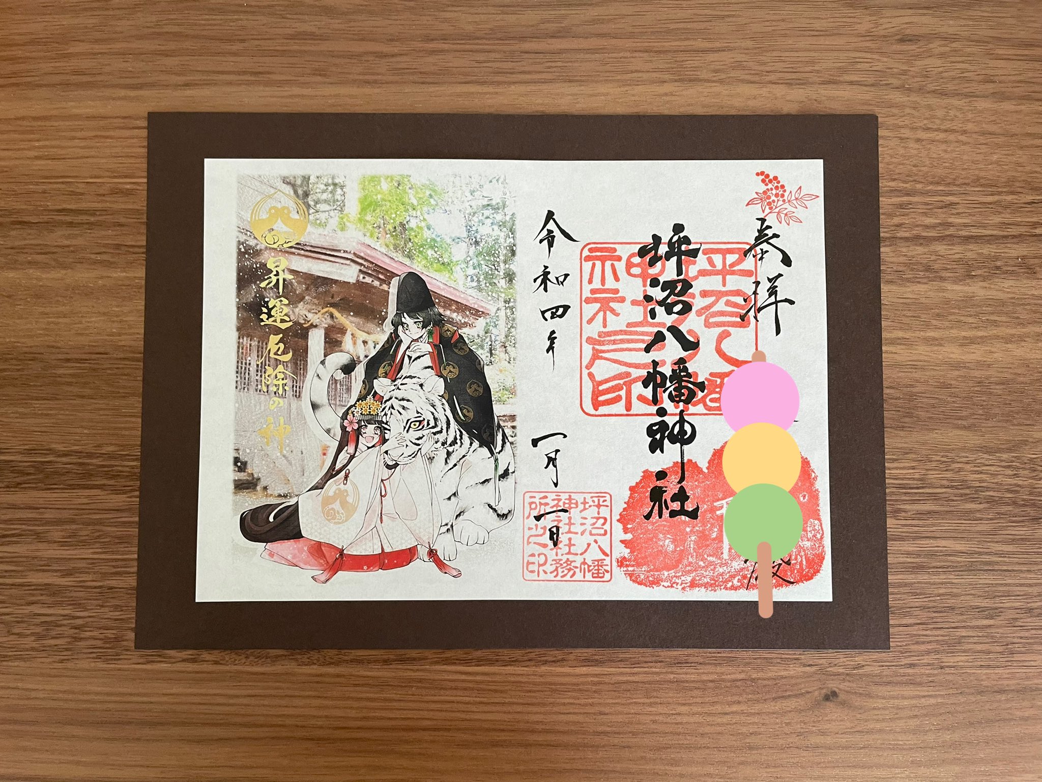 貴重！未使用 坪沼八幡神社 ホタル 御朱印帳 見開き 大判 宮城県 仙台市 貴重！未使用 坪沼八幡神社 ホタル 御朱印帳 見開き 大判 宮城県
