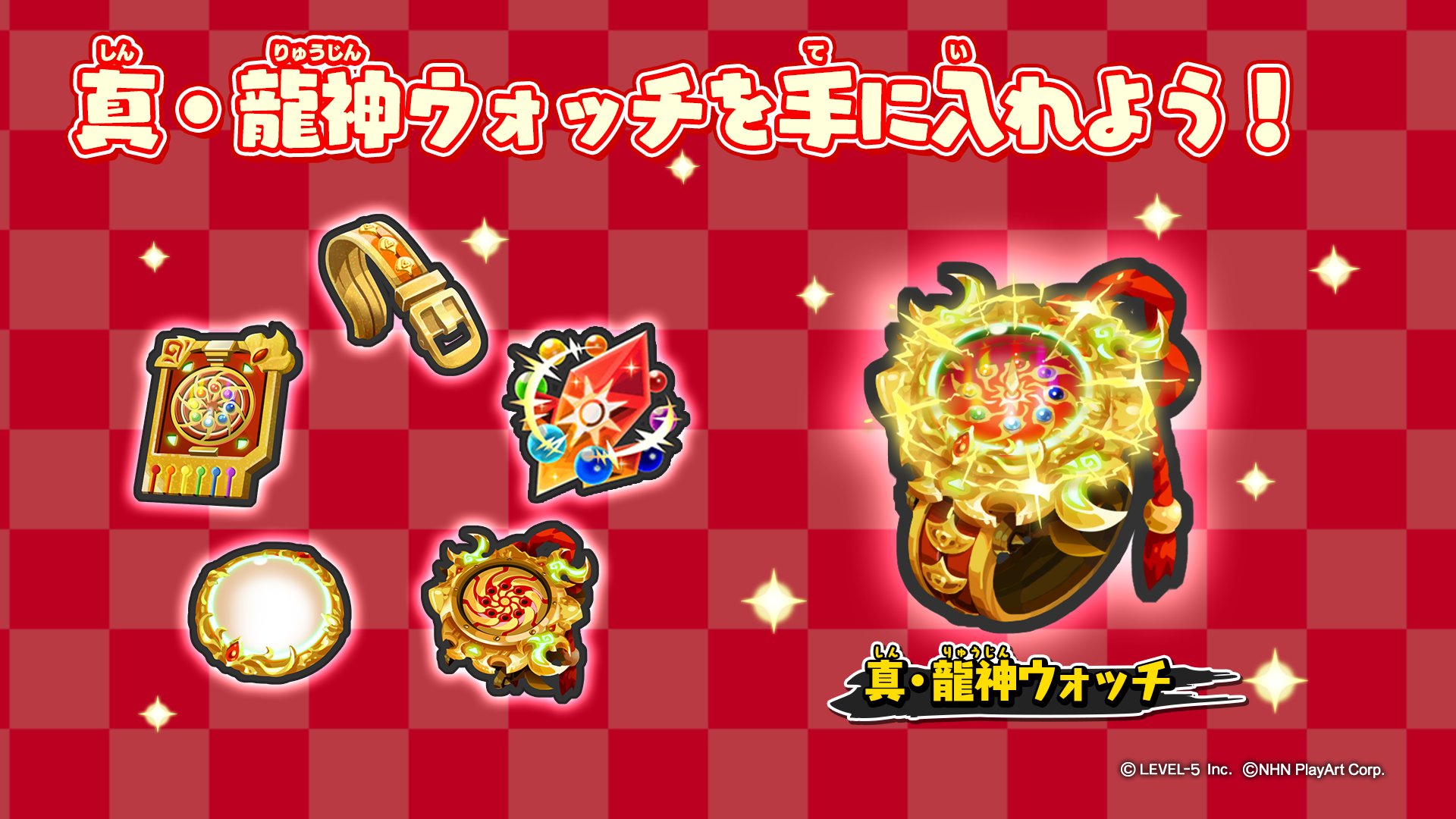 妖怪ウォッチ ぷにぷに公式 新ウォッチ 真 龍神ウォッチ が新登場 滅龍士 シリーズキャラのhp25 アップに加え 編成している滅龍士キャラの数に応じてこうげきが最大で35 アップする よ イベントをたくさん遊んでパーツを手に入れよう 各パーツ