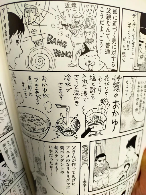 娘…ふりがな振ってないけど…このページは全部漢字読めている…5歳児恐るべし…あ、漫画は吉田戦車のおかゆネコ。娘の愛読書。 