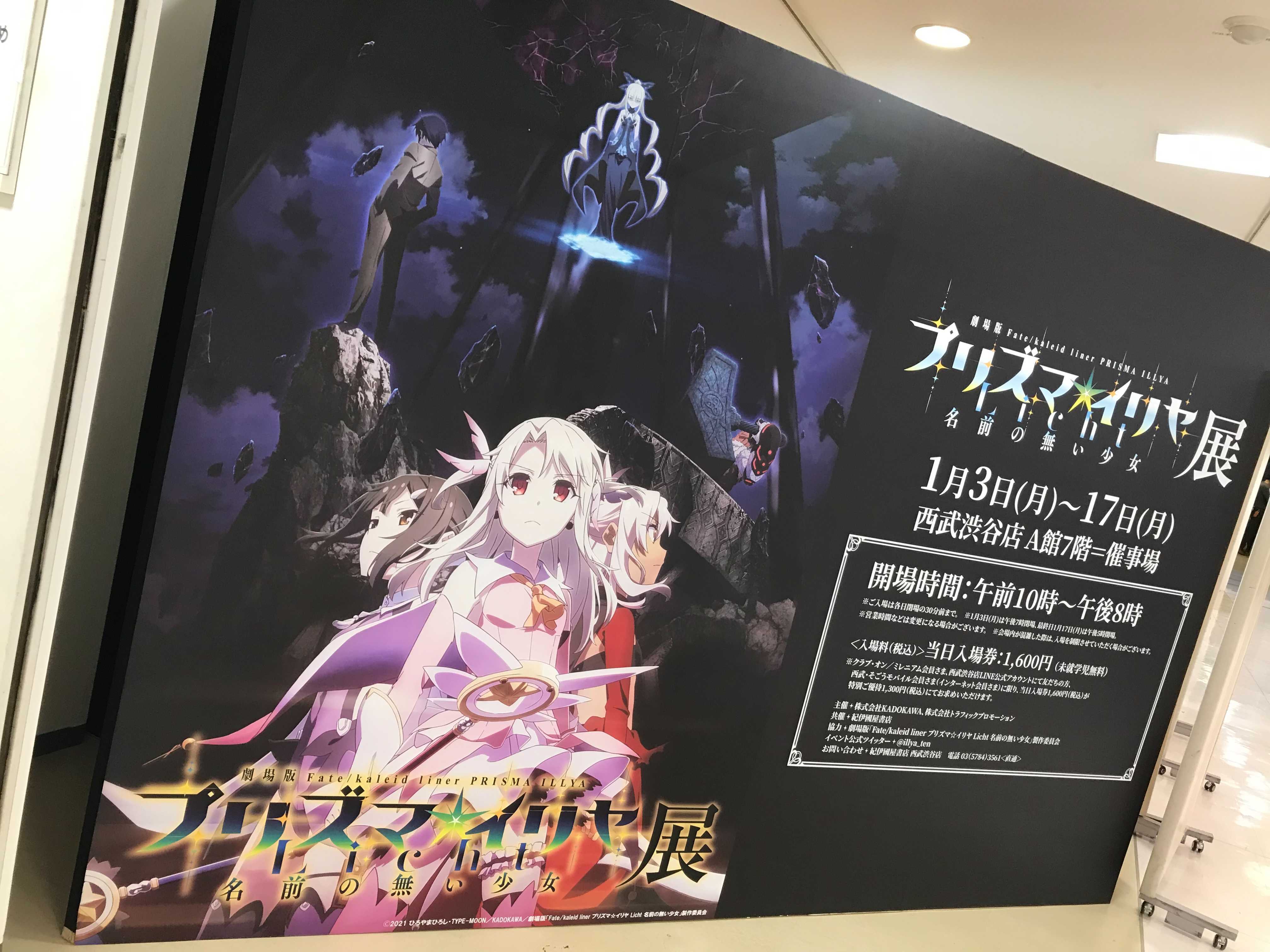 劇場版 プリズマ☆イリヤ 名前の無い少女 ポスター AT-X当選品
