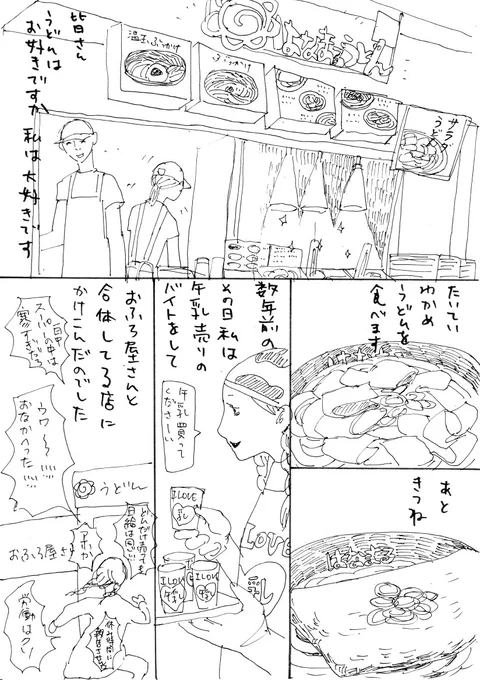 うどん屋のカレーのマンガを描きました 