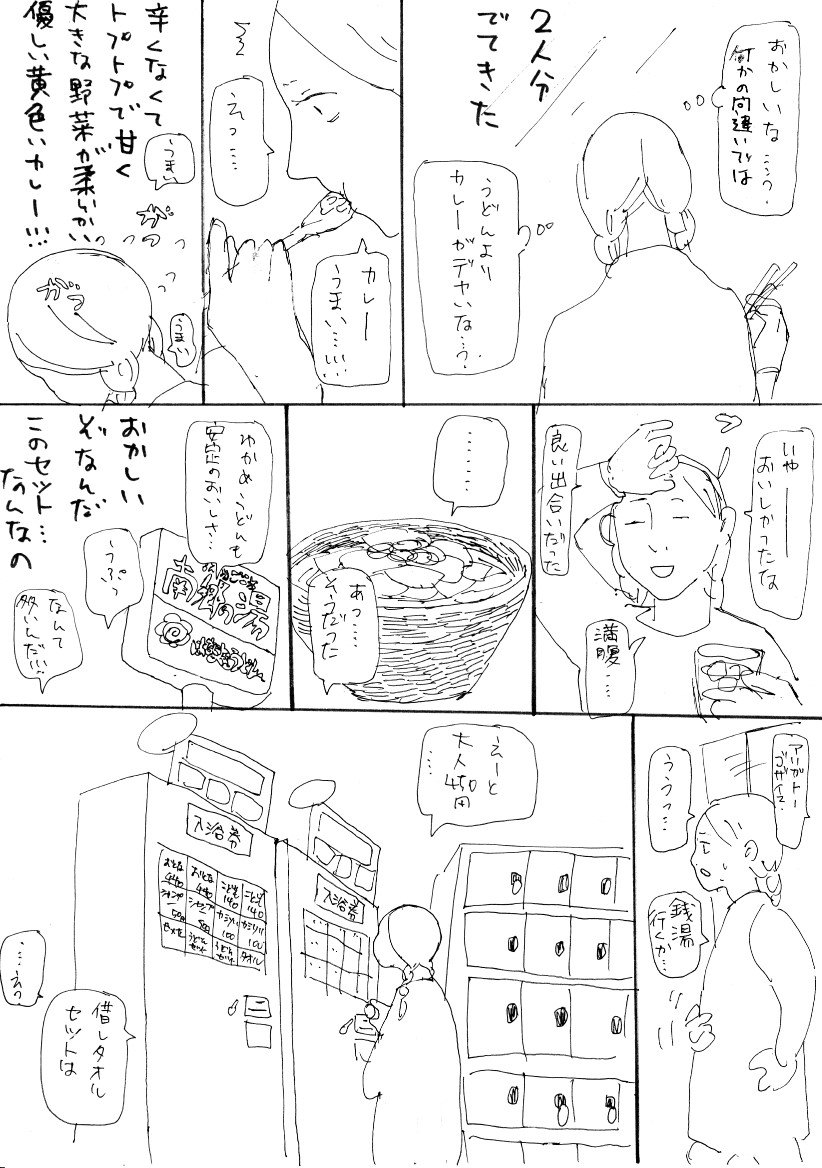 うどん屋のカレーのマンガを描きました 