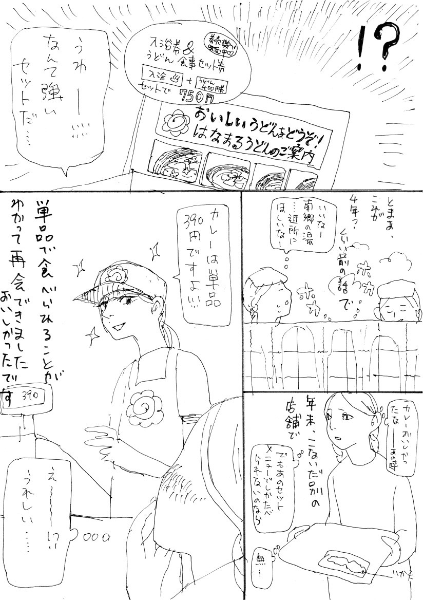 うどん屋のカレーのマンガを描きました 